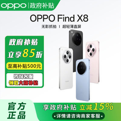 ڲ85㽭OPPO Find X8 5G  9400 AIֻ3249Ԫ