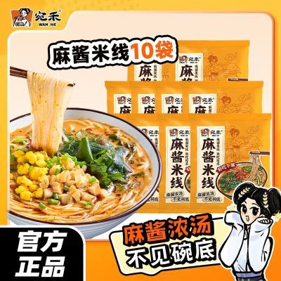宛禾家庭装麻酱米线10袋方便速食水煮酸辣粉米粉丝学生夜宵袋装