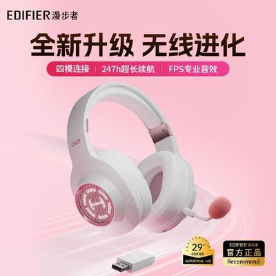 【漫步者】G2无线版头戴式游戏耳机台式电脑电竞专用女生耳麦新长续航