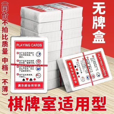 【棋牌室扑克牌】一整箱便宜批发特价厂家清仓加厚纸牌包邮斗地主