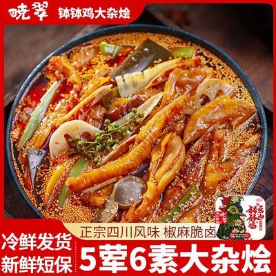 晓翠大杂烩贡菜红油麻辣零食无骨鸡爪网红乐山速食解馋即食小吃