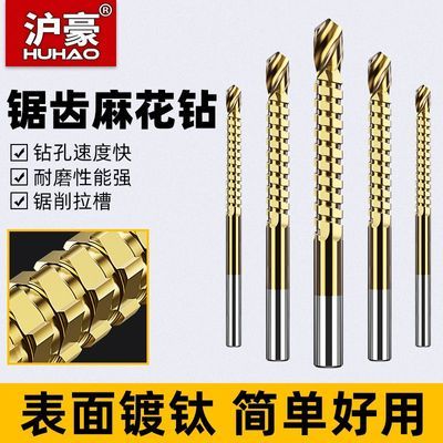 沪豪锯齿麻花钻多功能锯钻合一麻花钻电钻头木工钻头拉花打孔拉槽