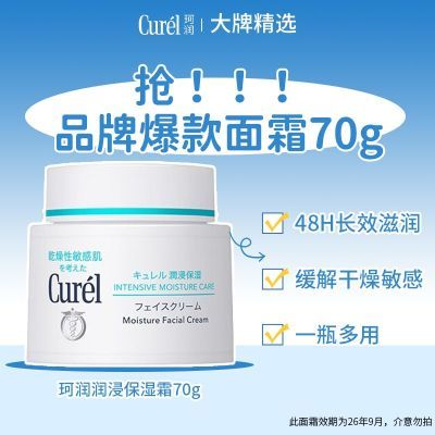 ڲCurel70gֵˮ˪мػʪ˪94.6Ԫ