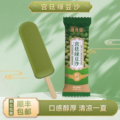 2025新品南长街宫廷绿豆沙雪糕冰淇淋老式经典雪糕整箱冷饮冰