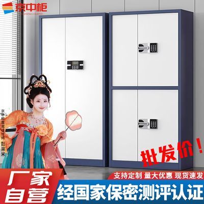 电子保密柜密码锁文件柜指纹资料铁皮柜国宝锁办公凭证保险柜