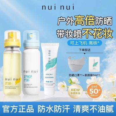 ڲ͸NUINUIɹˮSPF50+ˬɹڷļ99Ԫ