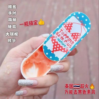 泰国Topping balm Plus 万能去黑色素膏全身可用修复妊娠私处美白