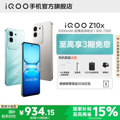 [85] iQOO Z10x ֻ 7300  Ʒ  8GB+128GB ٷ ȫͨ5G849.15Ԫ