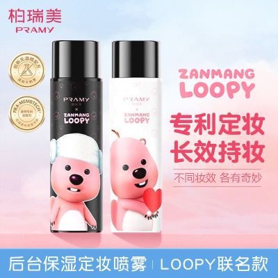 柏瑞美后台定妆喷雾100ml控油保湿长时持妆防蹭舒缓loopy联名款女