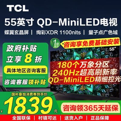 ڲTCL 55ӢQD-Mini LEDӵӻ2349Ԫ