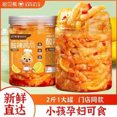 哈贝熊柠檬无骨鸡爪500g柠檬酸辣无骨凤爪解馋休闲小零食小吃
