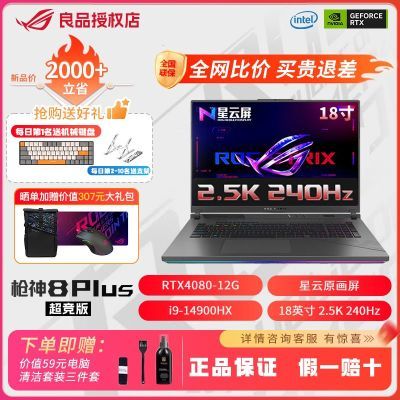 ROGǹ8Plus i9-14900HX ϷʼǱ15717Ԫ