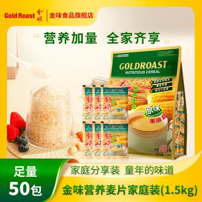 金味家庭装营养麦片懒人速溶即食冲饮原味营养早餐速食代餐1500g