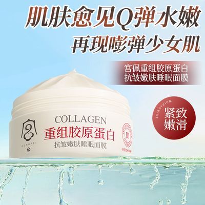 1.9宫佩胶原蛋白睡眠面.膜  https://p.pinduoduo.com/sMDetYFM