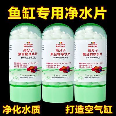 鱼缸高分子聚合物净化水质懒人养鱼片分解鱼粪常备用品高级净水片
