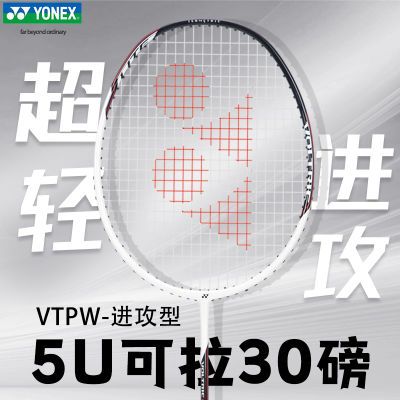 YONEX �����˹ ȫ̼����ë���� VTPW ������ ��ѧ���� 138Ԫ