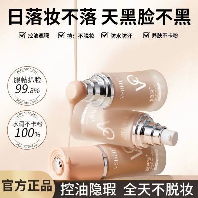 国货VC焕颜持妆抗皱粉底液防水防汗遮瑕持久保湿不卡粉BB素颜霜