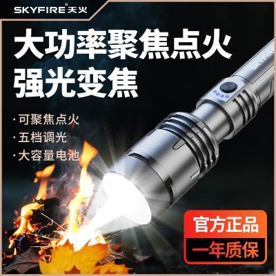 天火苍龙手电筒可聚焦点火家用升级版苍龙二代强光手电筒户外照明