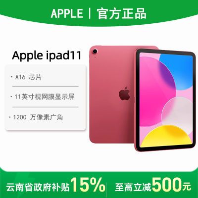85,ջƻ iPad 11ӢA16оƬƽ128G ɫ 128G Wifi2249.1Ԫ