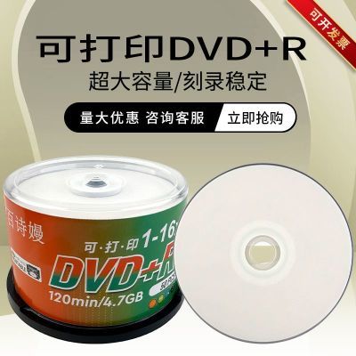 ڲʫDVD+R¼164.7GBɴӡ/50ƬͰװհ׹45Ԫ