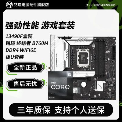 ڲӢض I5 13490Fװuս B760M D4 WIFI6E CPUװ1999Ԫ