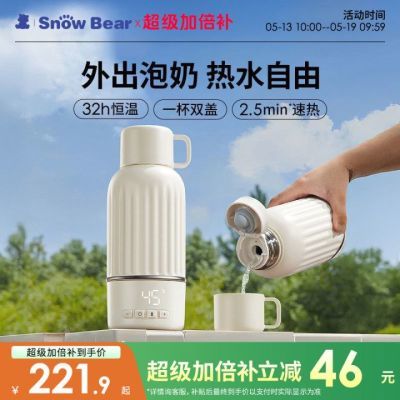 SnowBear小白熊恒温壶婴儿外出专用无线便携式恒温水杯保温调奶器