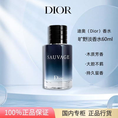 ڲƷлϰDiorҰʿ/Ũˮ60mlľʷ515Ԫ