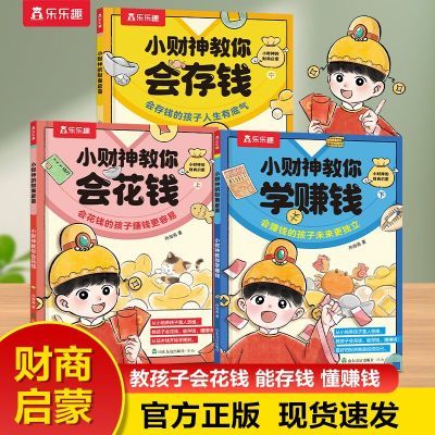 小财神的财商启蒙3册儿童成长绘本幼儿园习惯培养漫画书金融读物