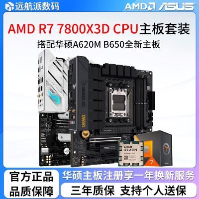 AMD R7 7800X 3DɢƬ/װ仪˶TUF B650MCPUװ2069Ԫ