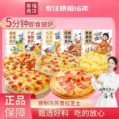 幸福西饼披萨半成品加热即食水果芝士拉丝空气炸锅儿童早餐速食材