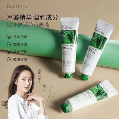 OPOSI芦荟胶保湿补水淡化痘印舒缓凝胶控油滋润防干燥保湿霜