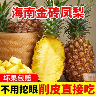 【超甜】海南金钻凤梨 应季水果自然熟新鲜现摘现发4.4斤/8.5斤装