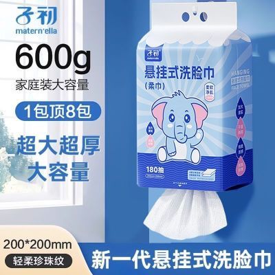 【子初】悬挂式洗脸巾一次性洗脸巾加大加厚婴儿干湿两用绵柔巾大包装