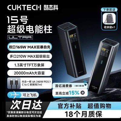 ڲCUKTECH̬15 UltraƶԴ20000210W365Ԫ