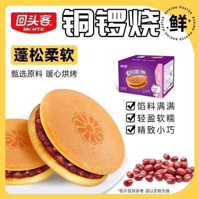 【回头客】铜锣烧520g*2整箱学生小蛋糕营养早餐零食下午茶点心糕点优惠商品图片