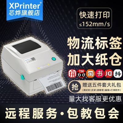 芯烨460B快递打印机一联面单机蓝牙电子面单热敏条码标签机打单机