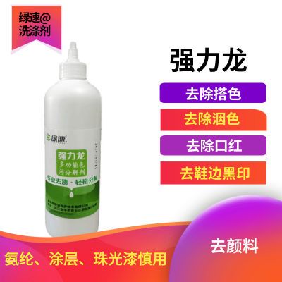 绿速 强力龙  串色搭色 笔渍颜料 鞋边黑印 洗鞋底