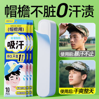 【硬核吸汗贴】维康清凉衣领吸汗贴透气隐形军训吸汗贴神器一次性