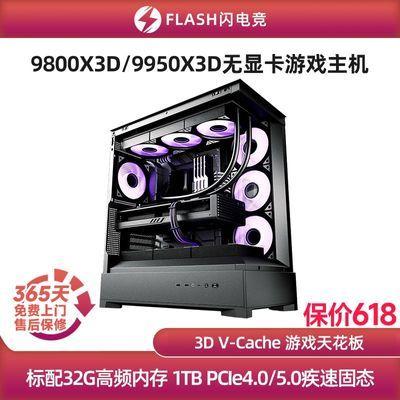 ڲ236ųR7 9800X3D/R9 9950X3DԿϷdiy̨ʽװ7ڷ5999Ԫ