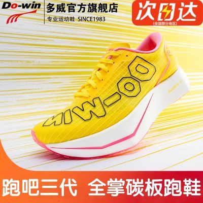 多威跑吧三代PB3.0跑步鞋专业马拉松跑鞋网面全掌碳板竞速运