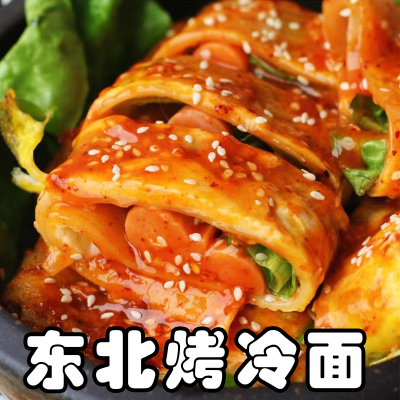 东北烤冷面片批发价真空袋装烤冷面皮面饼送酱料家庭装