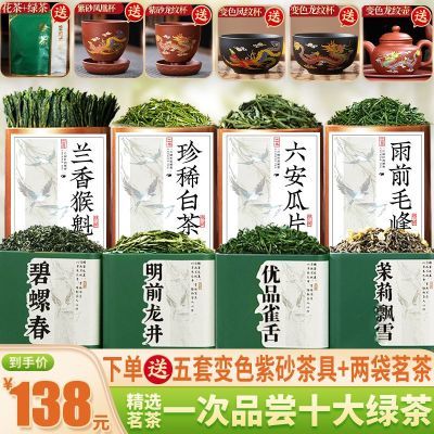【送五套紫砂茶具】龙井/雀舌/毛峰/飘雪/瓜片/猴魁/碧螺春/云雾