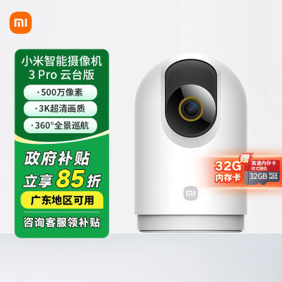 百亿补贴：【政府补贴15%】小米智能摄像机3Pro云台版2升级3k小米智能摄头 221元