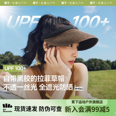 蕉下女士空顶黑胶防晒草帽2025新款空顶帽户外登山夏季BM5
