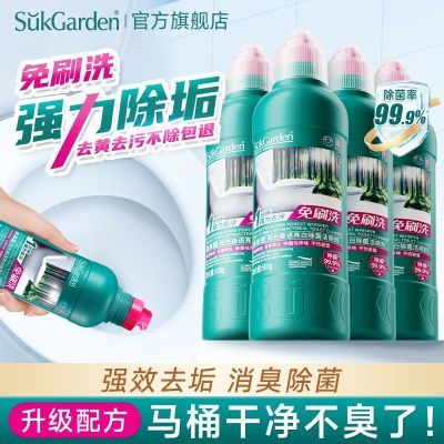 【蔬果园】洁厕剂亮白去污除菌免洗马桶清洁剂强效去渍洁厕灵留香除臭