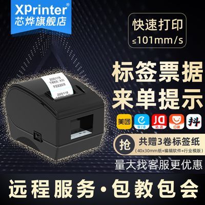 芯烨236B条码打印机吊牌超市价格奶茶店珠宝食品标签打二维码贴纸