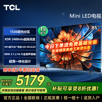 TCL 85Q9K 85Ӣ QD-Mini LED 1536 XDR 2400nitsAI4758.4Ԫ