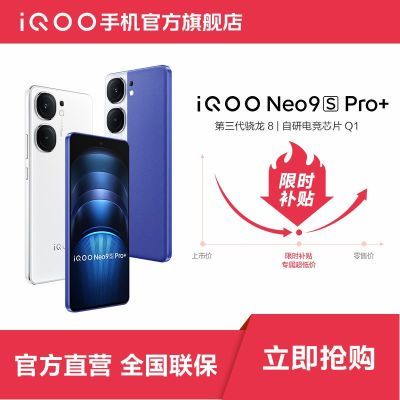 ڲvivo iQOO Neo9S Pro+ֻ 8оƬ120W3059Ԫ