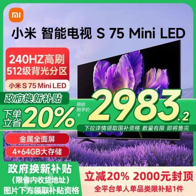 ڲ20%С׵S75 Mini LED4+64ڴ81993729Ԫ