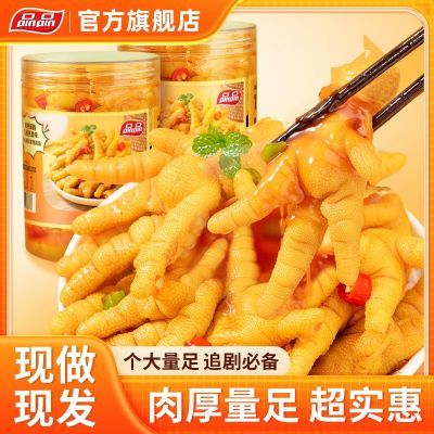 品品无骨凤爪柠檬酸辣香辣蒜香罐装脱骨量足500川香解馋不辣零